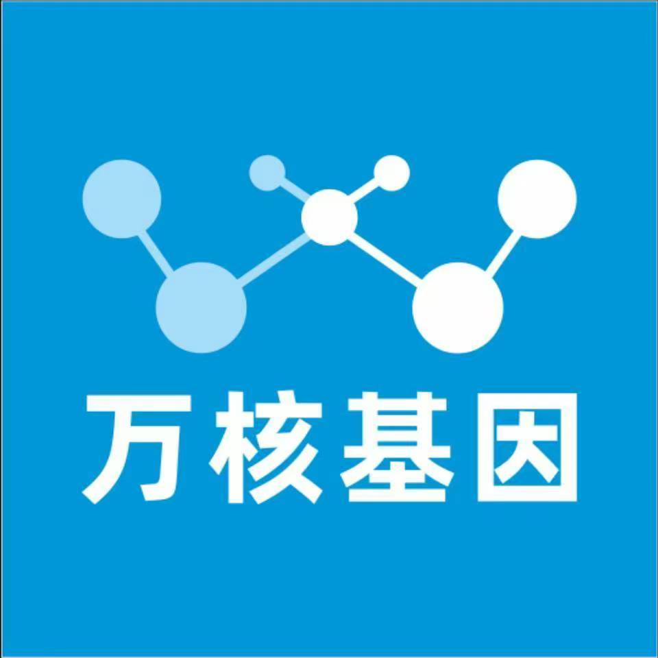 那曲革吉万核基因DNA检测咨询中心